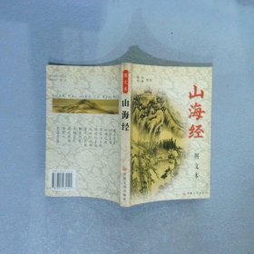 山海经