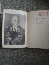 回忆与思考