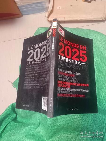 2025年世界将发生什么