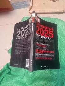 2025年世界将发生什么