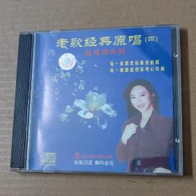 CD：老歌经典原唱（四）-凤飞飞专辑