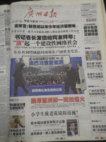 广州日报2009年1月20日