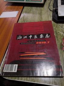 浙江中医杂志 2010年第45卷 第7期