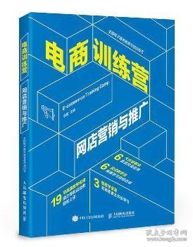 电商训练营网店营销与推广