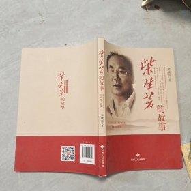 柴生芳的故事