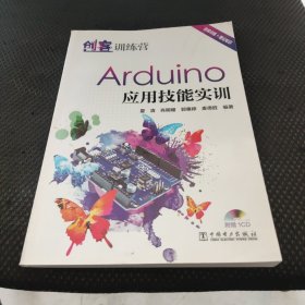 创客训练营：Arduino 应用技能实训