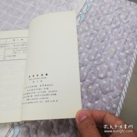 毛泽东选集全五卷