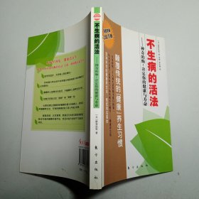 不生病的活法：神奇的酶：决定你的健康与寿命