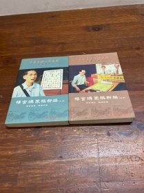 中国象棋一代宗师封笔遗作:杨官璘象棋新编(上下册)