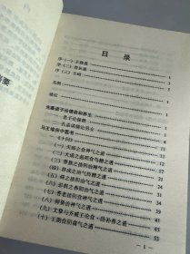 中国古代房室养生集要