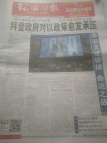 环球时报2024年4月29日