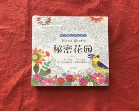 秘密花园 1-6册全