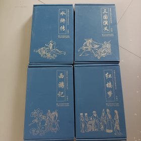 珍藏怀旧版四大名著连环画（套装共12册）三国演义 西游记 红楼梦 水浒传（四套合售）