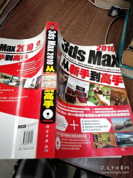 3ds Max 2010从新手到高手（全彩）