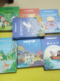 国际大奖儿童文学（美图珍藏版）全7册：小鹿斑比、列那狐的故事、八十天环游地球、木偶奇遇记、尼尔斯骑鹅旅行记、柳林风声、海底两万