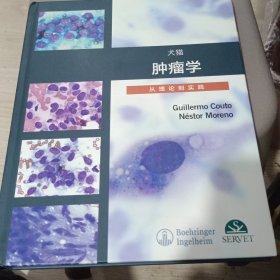 犬猫肿瘤学——从理论到实践