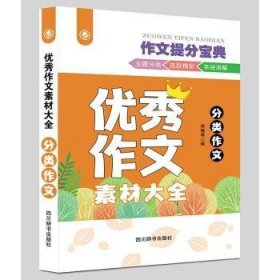 作文素材大全 分类作文