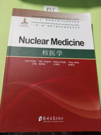核医学
