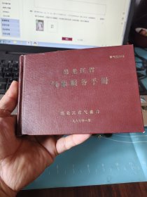 黑龙江省气象服务手册