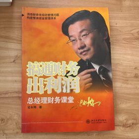 搞通财务出利润 无笔迹