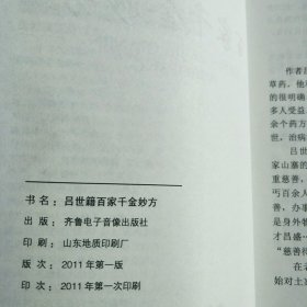 吕世籍百家千金秒方(无光盘)