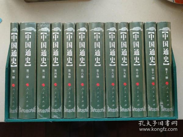 中国通史（豪华精装本全12卷）