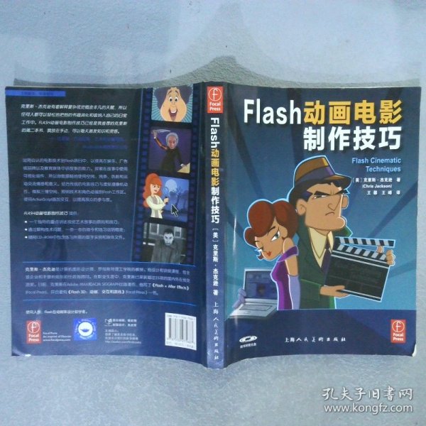 Flash动画电影制作技巧：教你如何加强动画镜头和互动讲述