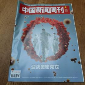 《中国新闻周刊》2022年第3期