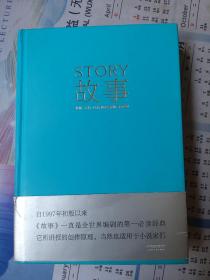 故事：材质、结构、风格和银幕剧作的原理