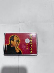 磁带 侯宝林相声全集（第七集）