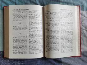 现代汉语大字典