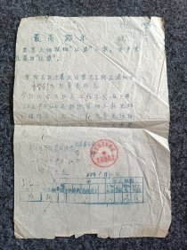 1967年安阳水冶跃进渠，转工通知单