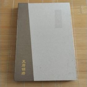 天府锦绣：蜀绣攻心联（附函盒镜框）
