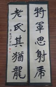 清代大书法师曾熙对联名家字画