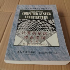计算机系统体系结构:第3版