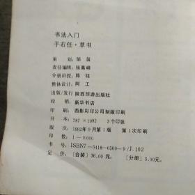 书法入门于右任.草书