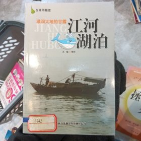 滋润大地的甘露：江河湖泊