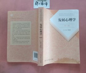 发展心理学 第三版