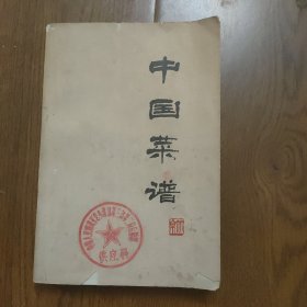 中国菜谱，1975年