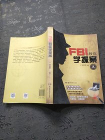 FBI教你学探案