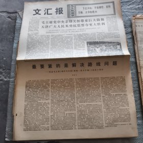 文汇报1976年8月4