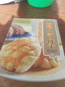 面包·吐司·饼干/烹饪教材系列