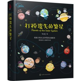 打捞遗失的繁星