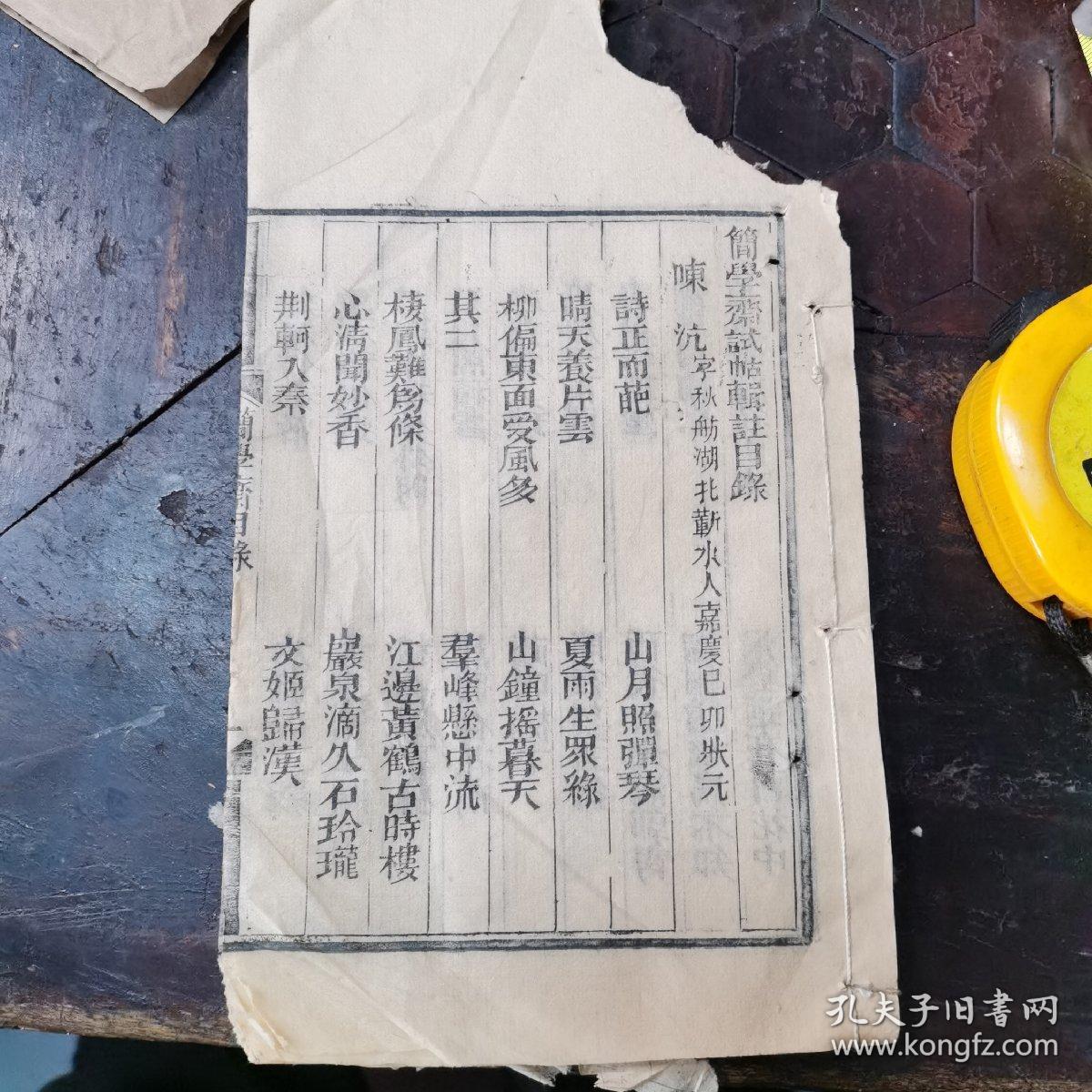 简学齋試帖輯註目錄