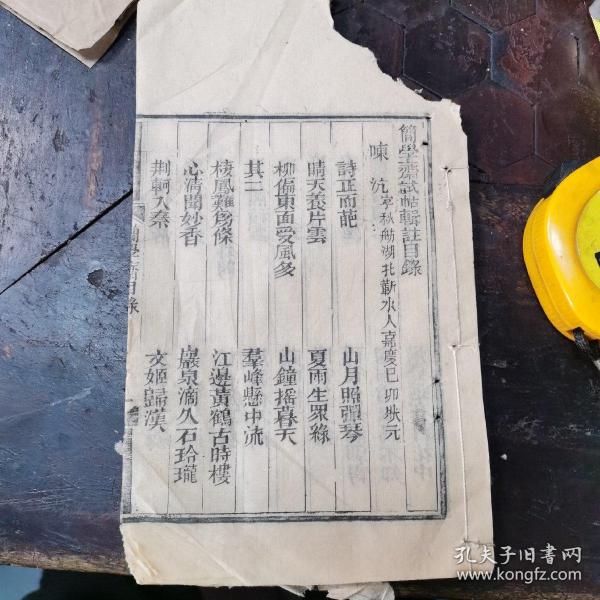 简学齋試帖輯註目錄