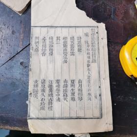 简学齋試帖輯註目錄