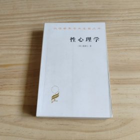 性心理学