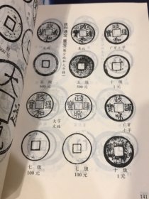 收藏用书-中国古钱目录