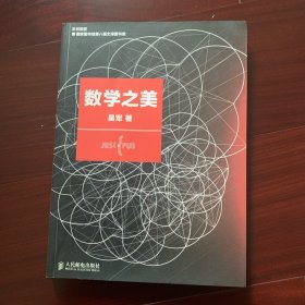 数学之美