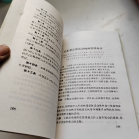 全国宗教行政法规规章汇编